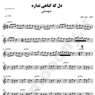نت کیبورد دل که گناهی نداره مهستی