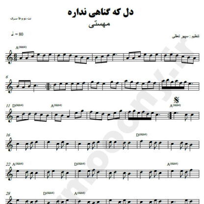 نت کیبورد دل که گناهی نداره مهستی