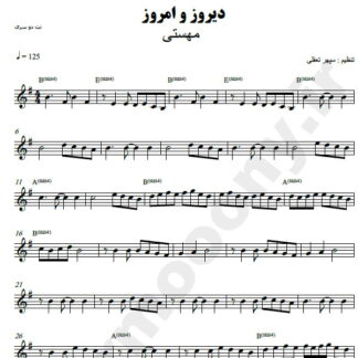 نت کیبورد دیروز و امروز مهستی