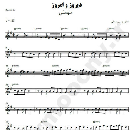 نت کیبورد دیروز و امروز مهستی