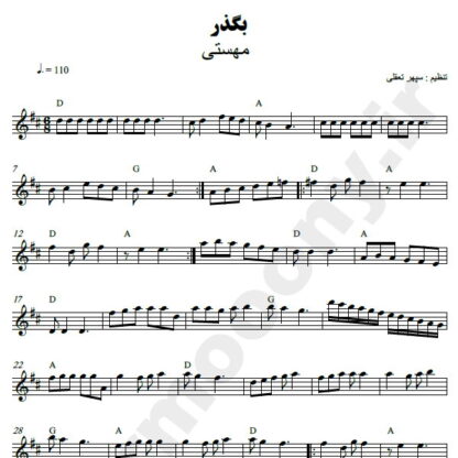نت کیبورد بگذر مهستی