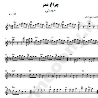 نت کیبورد چراغ عمر مهستی