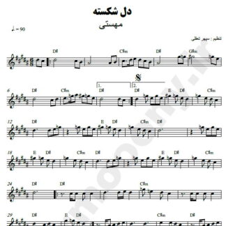 نت کیبورد دل شکسته مهستی