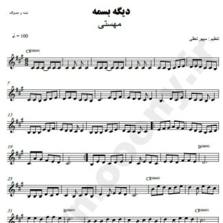 نت کیبورد دیگه بسمه مهستی