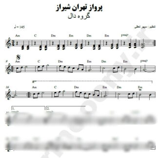 نت کیبورد پرواز تهران شیراز گروه دال