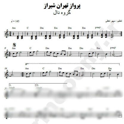 نت کیبورد پرواز تهران شیراز گروه دال