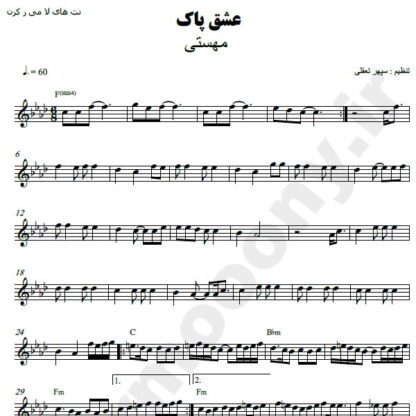 نت کیبورد عشق پاک مهستی