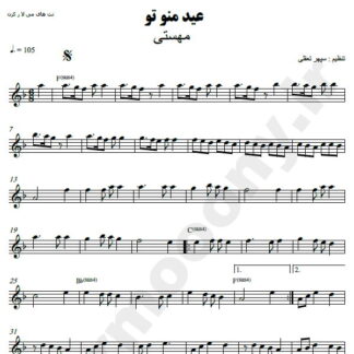 نت کیبورد عید من و تو مهستی