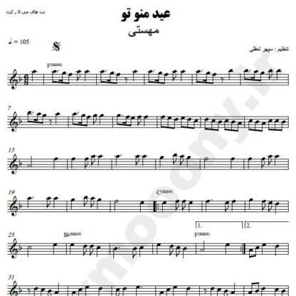 نت کیبورد عید من و تو مهستی