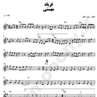 نت کیبورد فریاد مهستی
