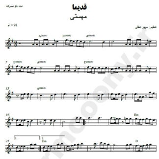 نت کیبورد قدیما مهستی