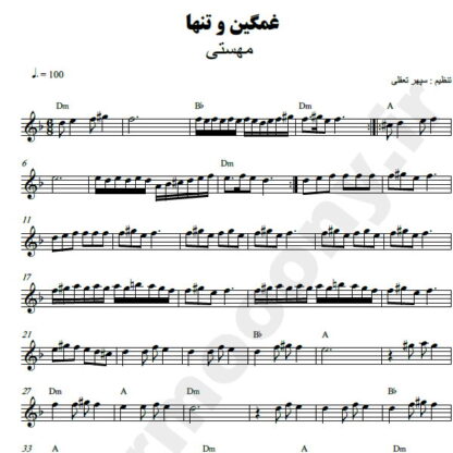 نت کیبورد غمگین و تنها مهستی