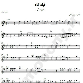 نت کیبورد قبله گاه مهستی
