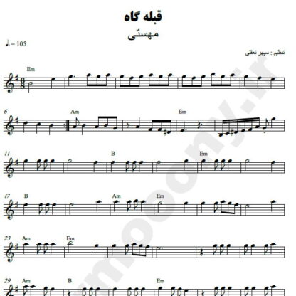 نت کیبورد قبله گاه مهستی