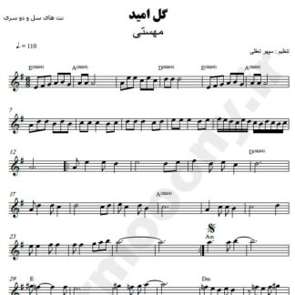 نت کیبورد گل امید مهستی