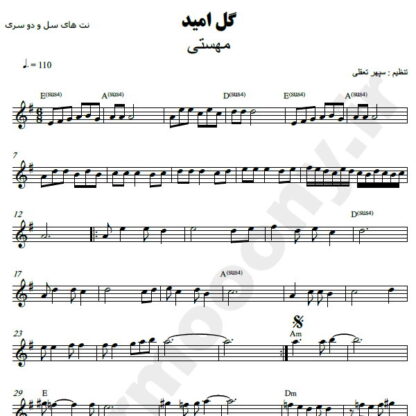 نت کیبورد گل امید مهستی