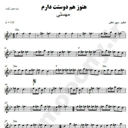 نت کیبورد هنوزم دوست دارم مهستی