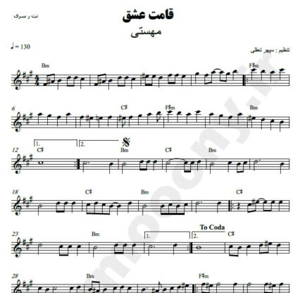 نت کیبورد قامت عشق مهستی