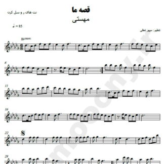 نت کیبورد قصه ما مهستی