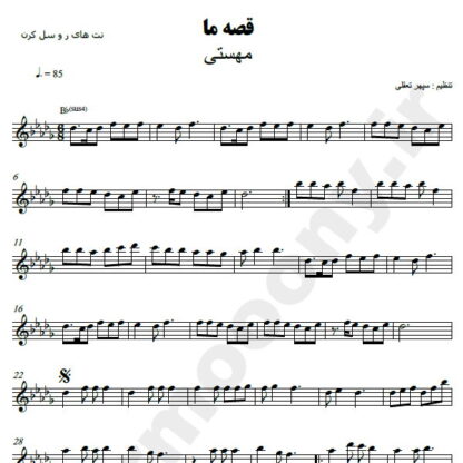 نت کیبورد قصه ما مهستی