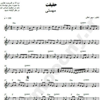 نت کیبورد حقیقت مهستی