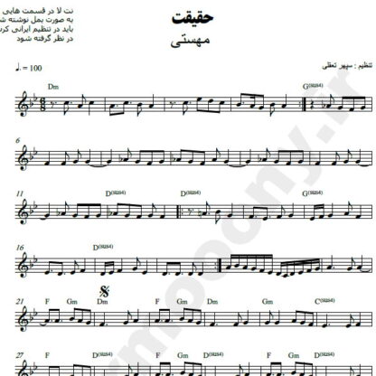نت کیبورد حقیقت مهستی