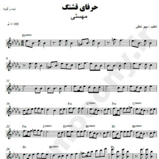 نت کیبورد حرفای قشنگ مهستی