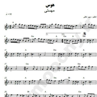 نت کیبورد هوس مهستی