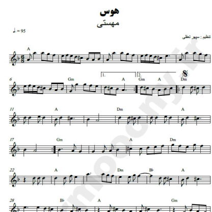 نت کیبورد هوس مهستی