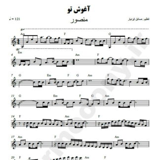 نت کیبورد آغوش تو منصور