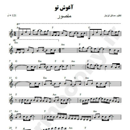 نت کیبورد آغوش تو منصور