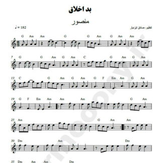 نت کیبورد بد اخلاق منصور