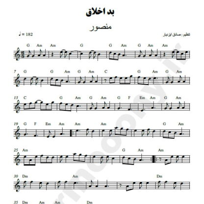نت کیبورد بد اخلاق منصور