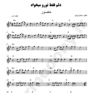 نت کیبورد دلم فقط تو رو میخواد منصور