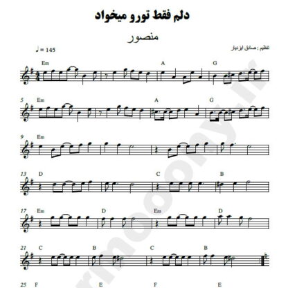 نت کیبورد دلم فقط تو رو میخواد منصور