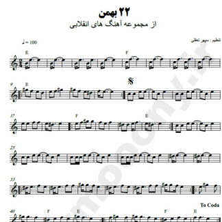 نت کیبورد 22 بهمن دهه فجر