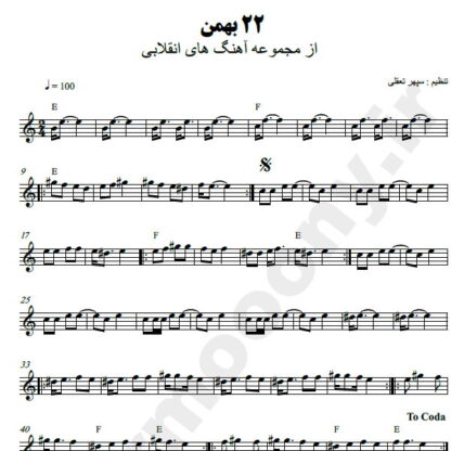 نت کیبورد 22 بهمن دهه فجر