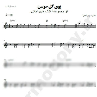 نت کیبورد بوی گل سوسن و یاسمن آید