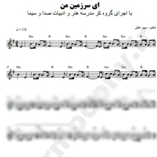 نت کیبورد ای سرزمین من
