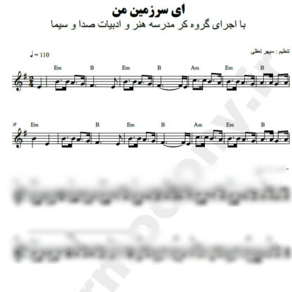 نت کیبورد ای سرزمین من