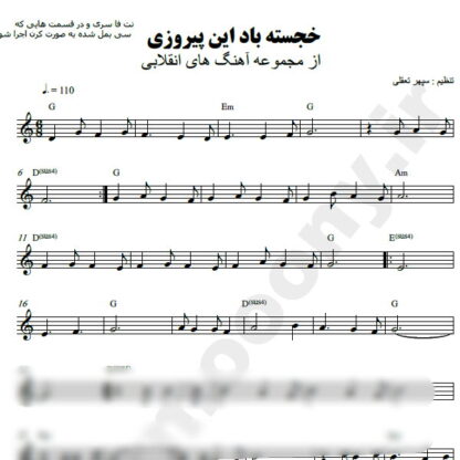 نت کیبورد این پیروزی خجسته باد محمد گلریز