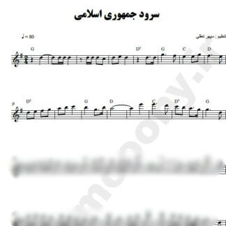 نت کیبورد سر زد از افق سرود ملی