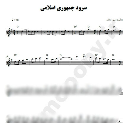 نت کیبورد سر زد از افق سرود ملی