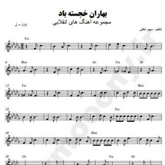نت کیبورد بهاران خجسته باد دهه فجر
