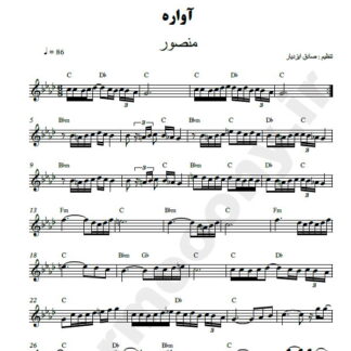 نت کیبورد آواره منصور