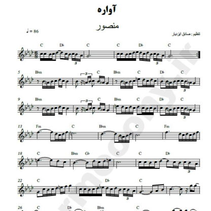 نت کیبورد آواره منصور