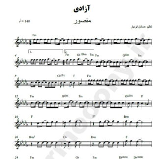 نت کیبورد آزادی منصور