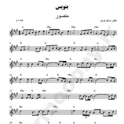 نت کیبورد بنویس منصور