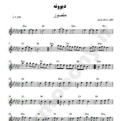 نت کیبورد دیوونه منصور