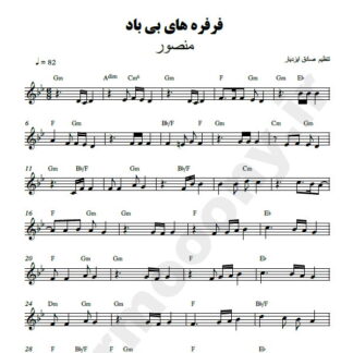 نت کیبورد فرفره های بی باد منصور
